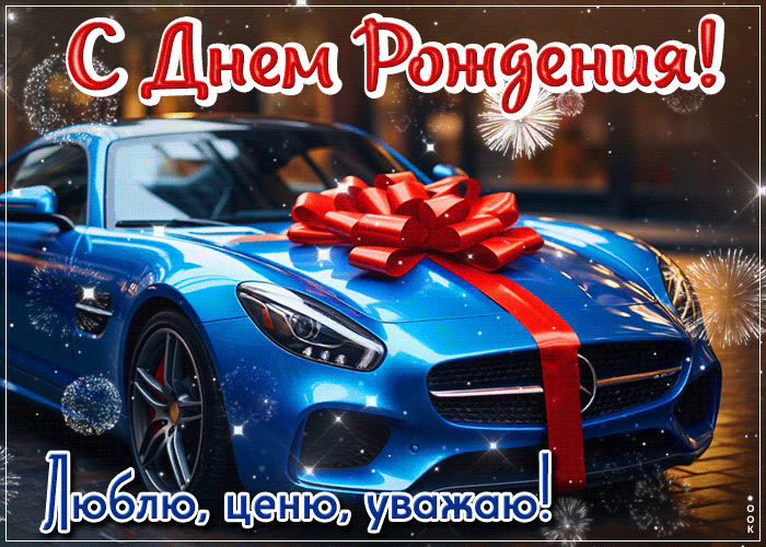 Picture люблю, ценю, уважаю!