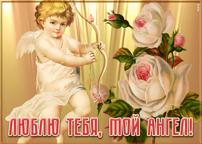 Postcard люблю тебя