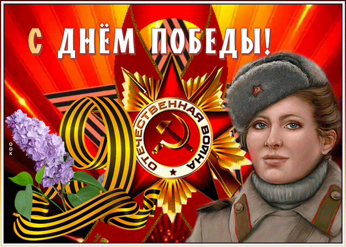 Открытка мерцающая картинка с днем победы