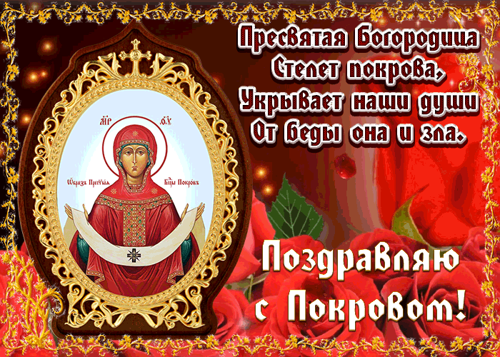Картинка мерцающая картинка с покровом