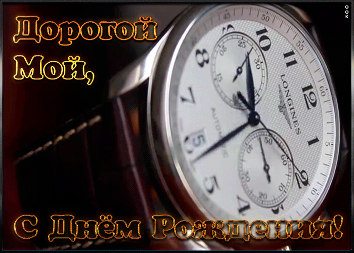 Картинка мерцающая открытка с днем рождения парню