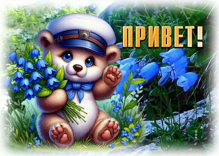 Postcard милая гиф-открытка, приветик шлет