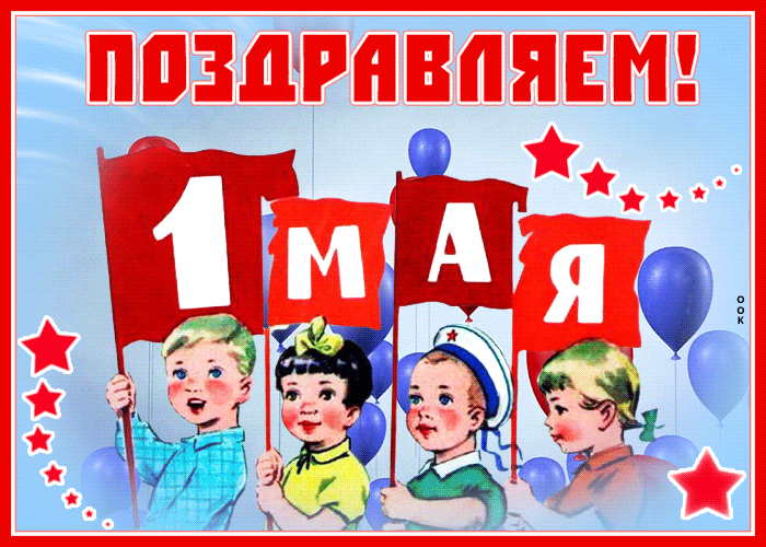 Картинка милая картина с поздравлением с праздником весны и труда