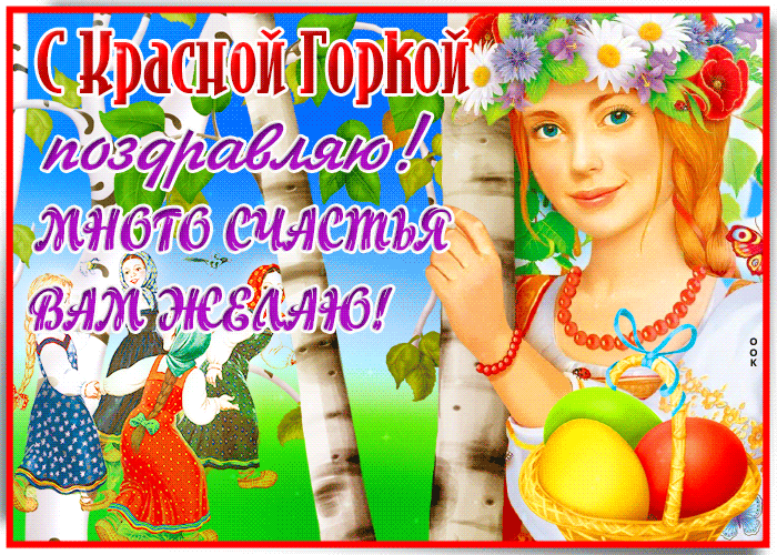 Postcard милая картинка с красной горкой