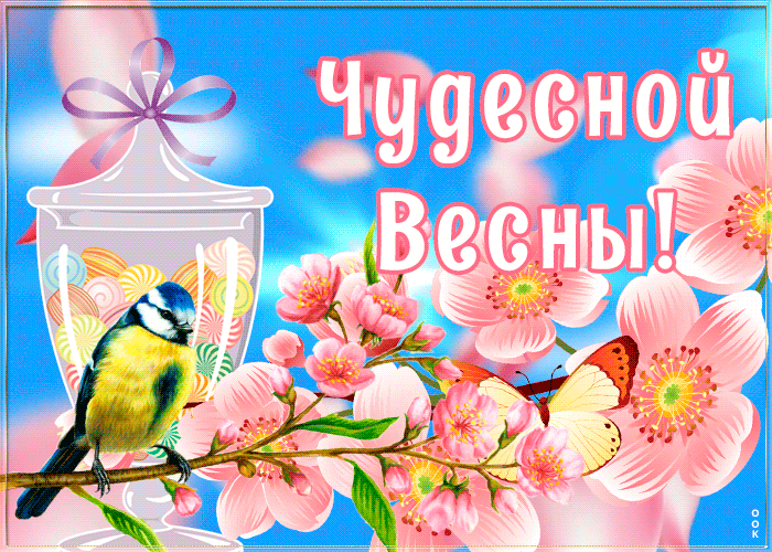 Открытка милая картинка с весной