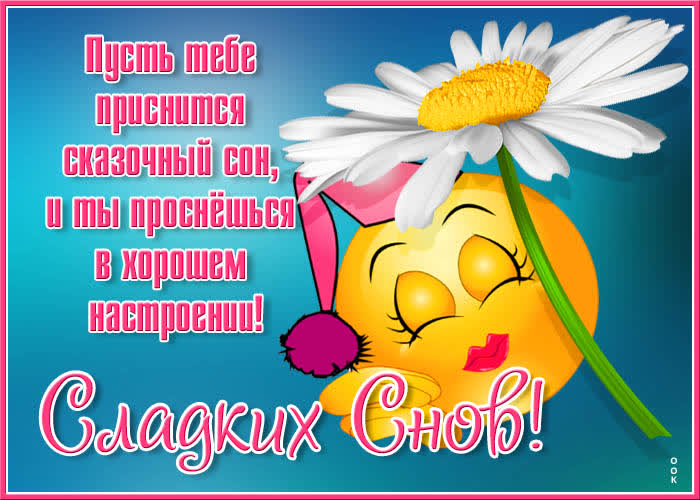 Картинка милая картинка спокойной ночи девушке