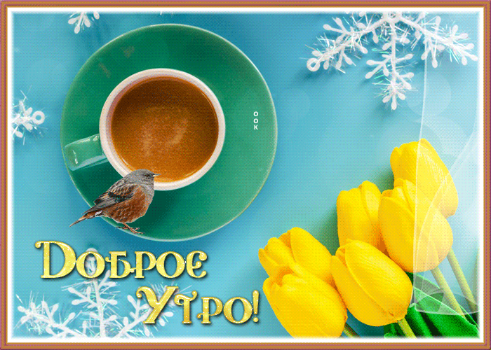 Picture милая открытка доброе утро с воробушком