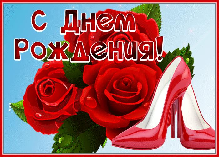 Открытка милая открытка с днём рождения с розами