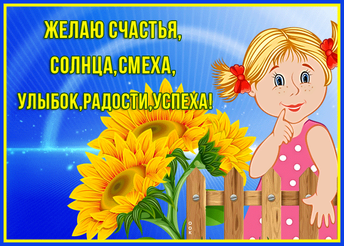Открытка милая открытка счастья