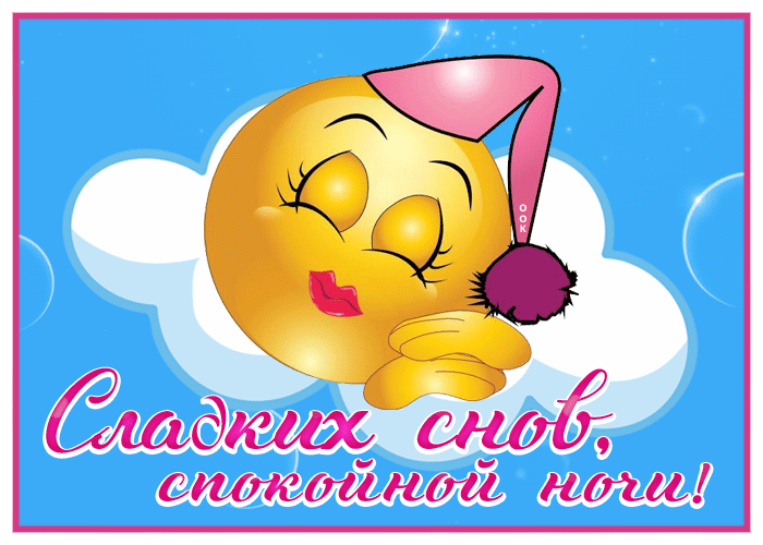 Картинка милая открытка  сладких снов с облачком