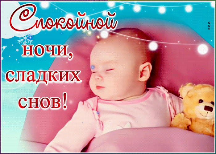 Картинка милая открытка спокойной ночи