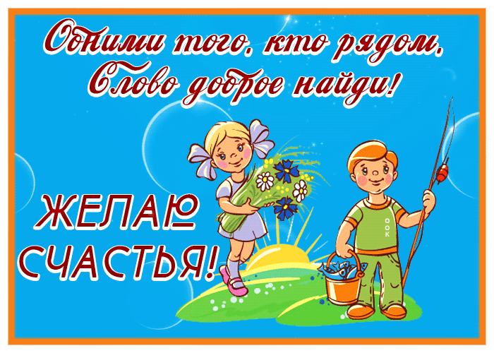 Postcard милая открытка желаю счастья