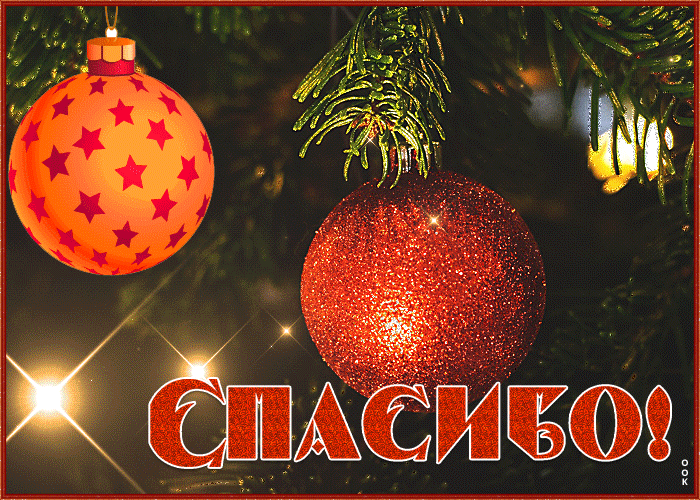 Открытка милая зимняя картинка спасибо