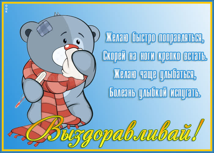Открытка милейшая картинка с больным медвежёнком