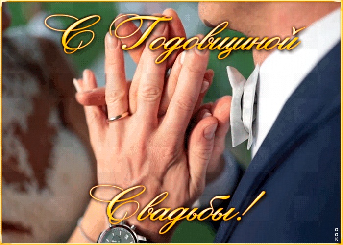 Картинка музыкальная открытка с годовщиной свадьбы
