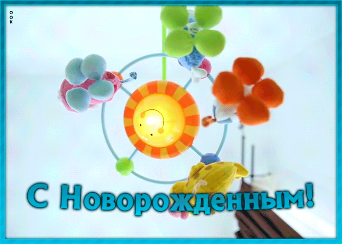 Открытка музыкальная открытка с новорожденным