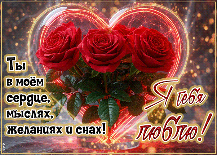 Postcard мягкая гиф-открытка, ты мое сердце, мое все