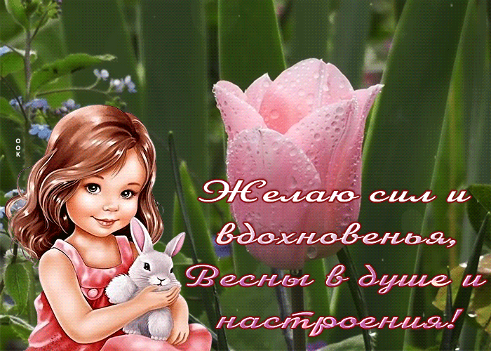 Postcard мягкая гиф-открытка, желаю сил и вдохновенья