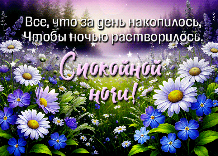 Picture надежная гиф-открытка, пусть все проблемы улетят этой ночью