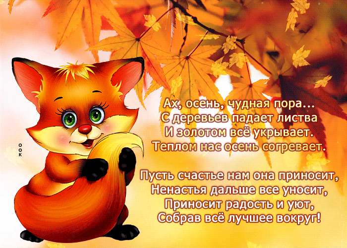 Postcard наполненная теплом гиф-открытка с счастливой и радостной осенью