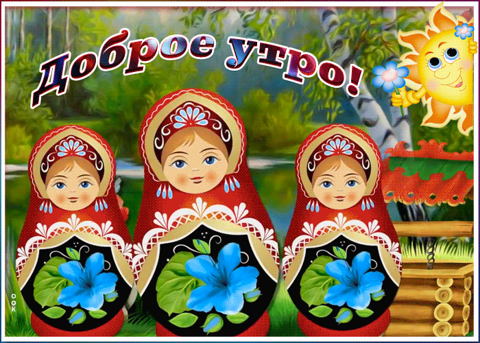 Картинка необычная открытка доброе утро