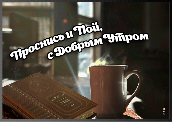 Открытка необычная открытка доброе утро