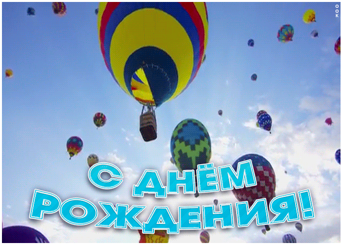 Картинка необычная открытка поздравление с днём рождения