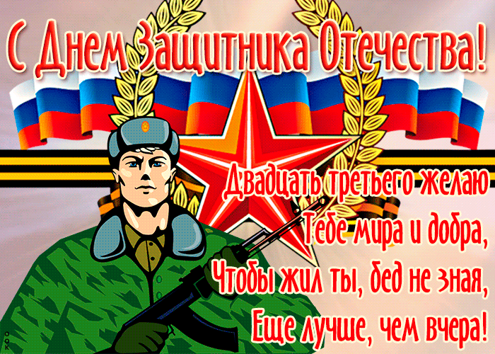 Открытка необычная открытка с 23 февраля