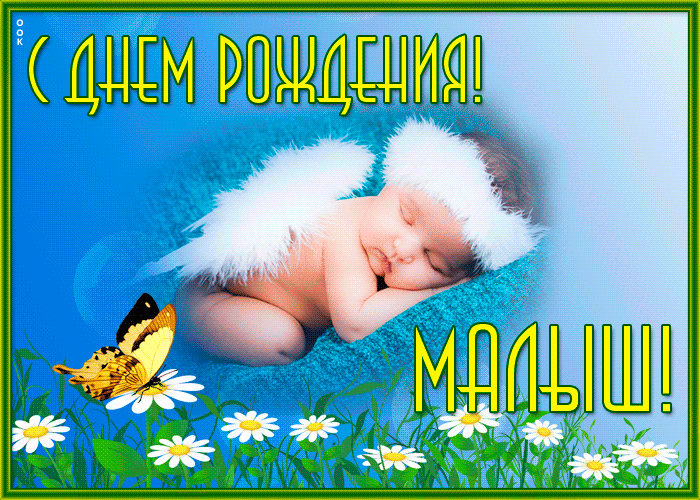 Открытка необычная открытка с новорожденным