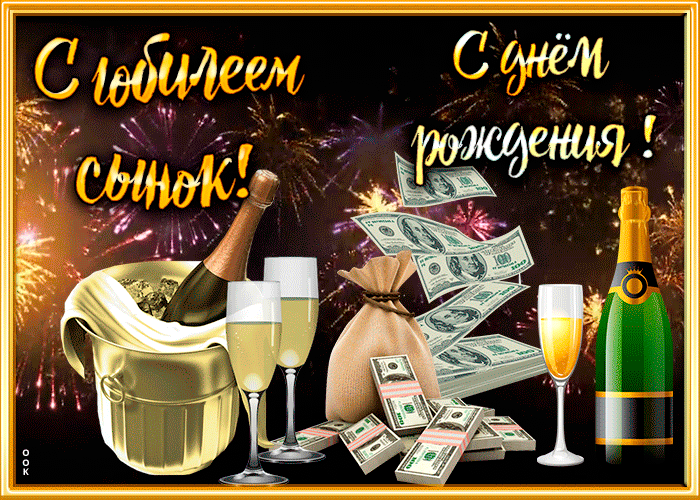 Картинка необычная открытка с юбилеем сыну