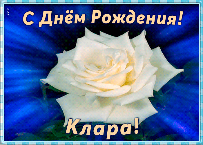 Picture необычная открытка с днем рождения клара