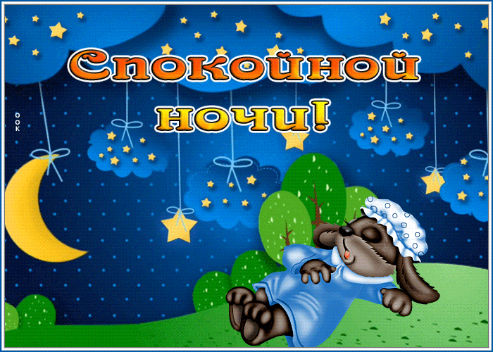 Postcard необычная открытка спокойной ночи с зайкой на поляне