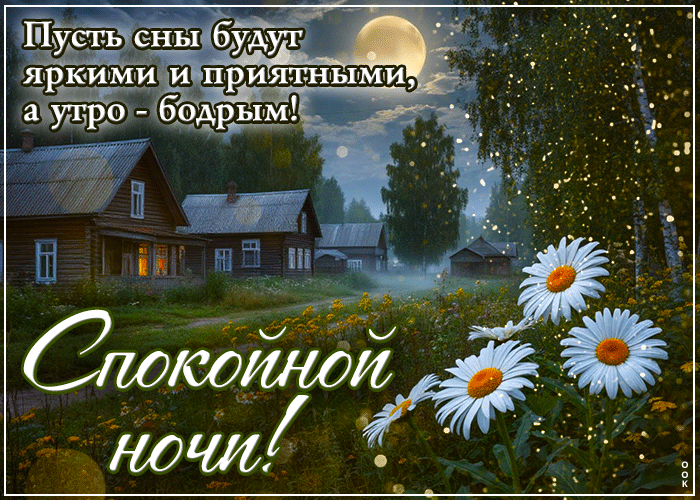 Picture неповторимая гиф-открытка, пусть сны будут яркимми