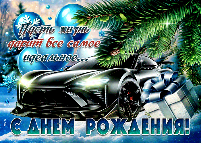Picture незабываемая гиф-открытка, пусть жизнь дарит все самое идеальное