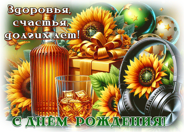 Picture незаурядная гиф-открытка, здоровья и счастья на века