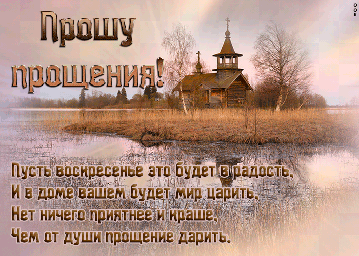 Картинка нежная открытка прошу прощения