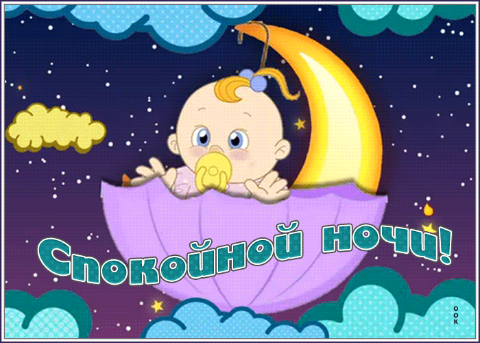 Открытка нежная открытка спокойной ночи
