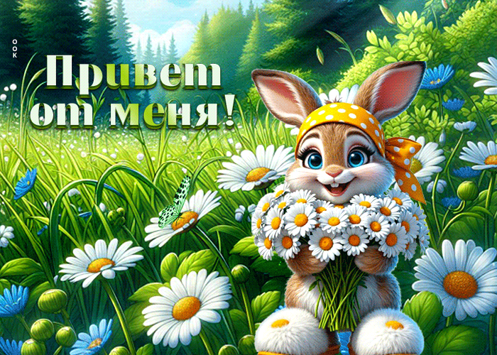 Picture нежная гиф-открытка, привет от меня
