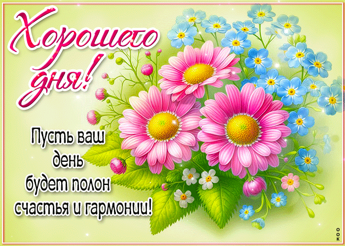 Postcard нежная гиф-открытка, счастья и гармонии в этот день