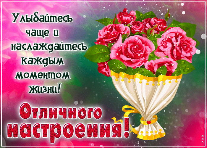 Postcard нежная гиф-открытка, улыбайтесь, отличного настроения