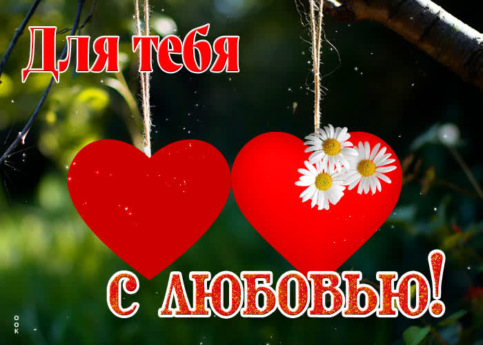 Postcard нежная открытка для тебя с любовью
