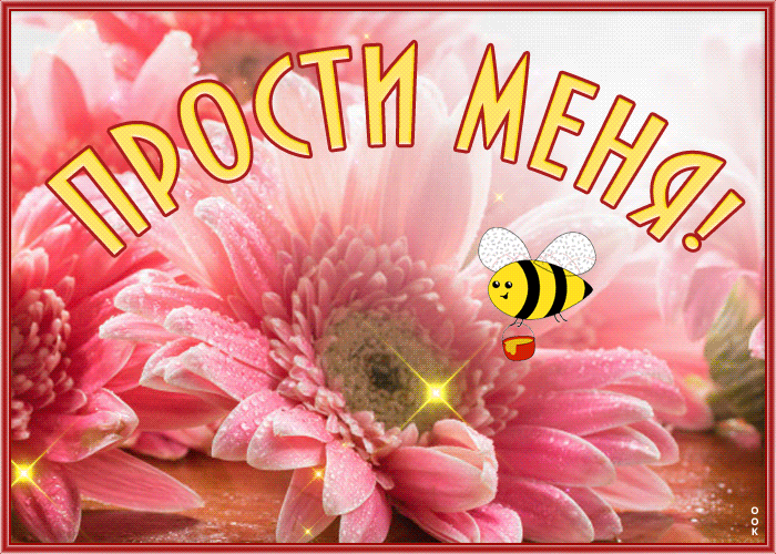 Postcard нежная открытка прости меня с блёстками