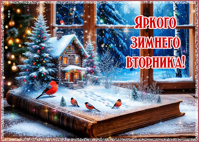 Picture нежная открытка, светлого вторника!