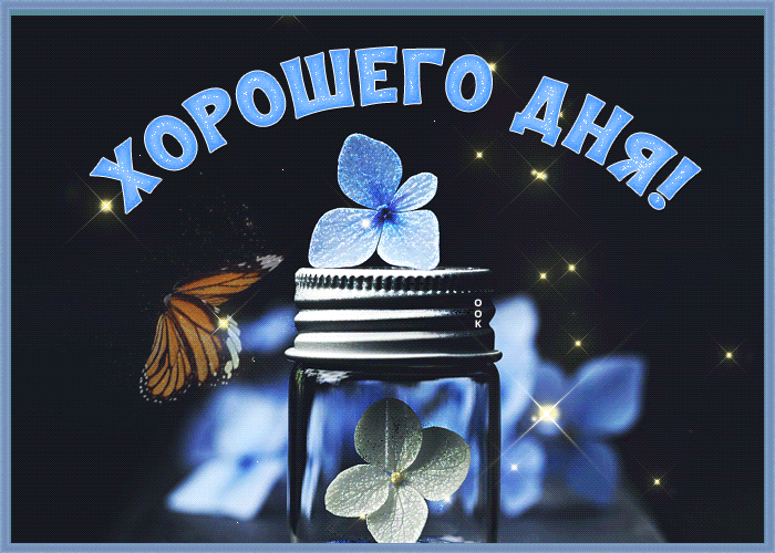 Postcard нежная открытка хорошего дня с бабочкой