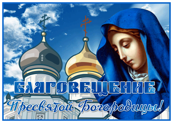 Картинка новая картинка с благовещением