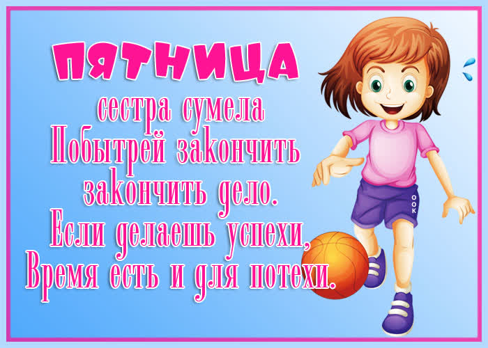 Открытка новая картинка с пятницей