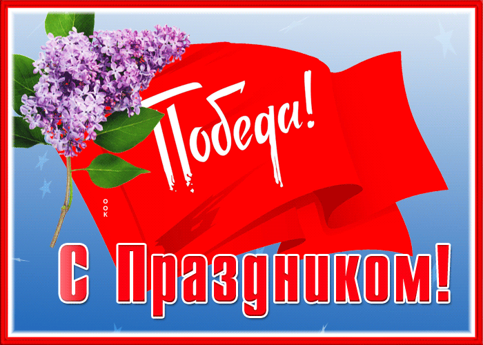 Picture новая открытка день победы