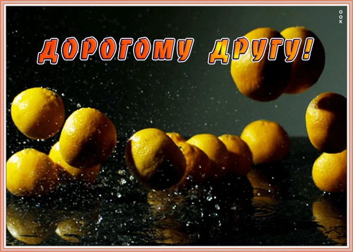 Картинка новая открытка другу