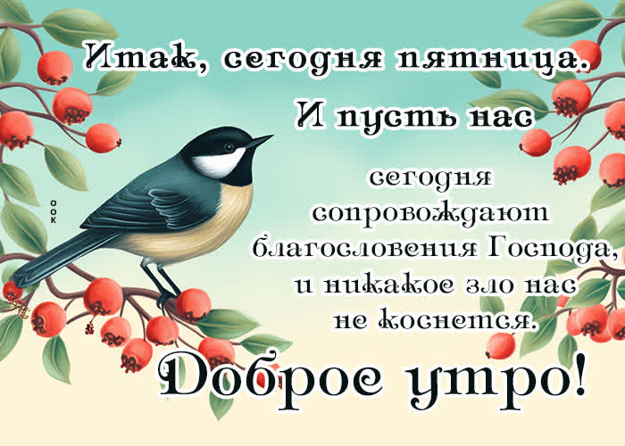 Postcard очаровательная открытка, пусть зло нас не коснется в эту пятнцу