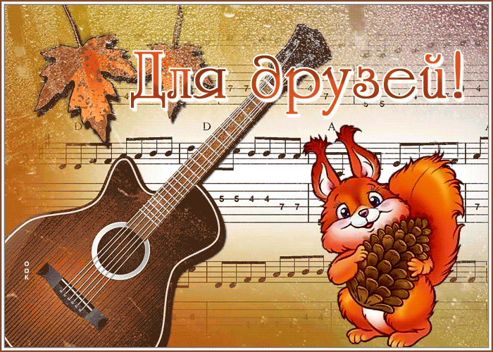 Postcard очаровательная открытка с осенью для друзей
